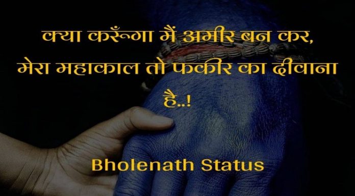 Bholenath Shayari